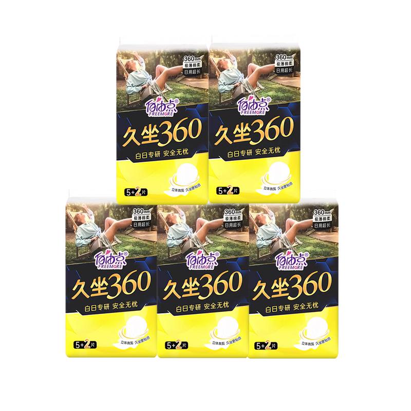 自由点久坐360卫生巾棉柔超薄