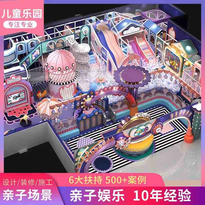 大型淘气堡儿童乐园小型室内游乐场滑梯主题乐园厂家超市设备商场