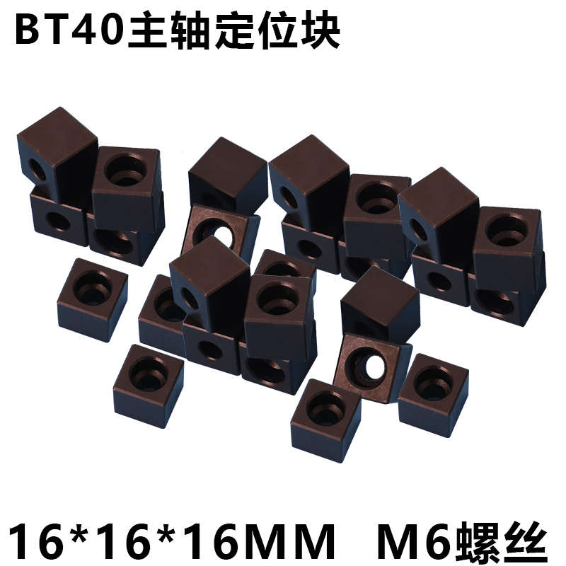 加工中心数控机床BT30主轴定位块定位键BT40防滑块端面键淬火加硬