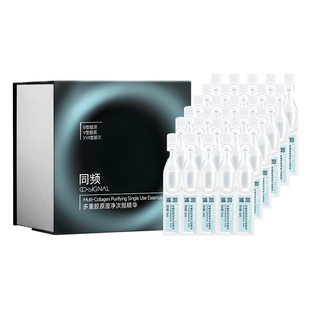 【重磅新品】同频多重胶原澄净次抛精华官方旗舰店正品