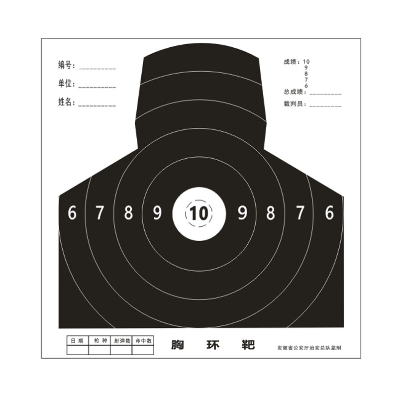 标准75%胸环靶纸射击枪靶比武比赛训练用靶半身靶板靶杆靶座