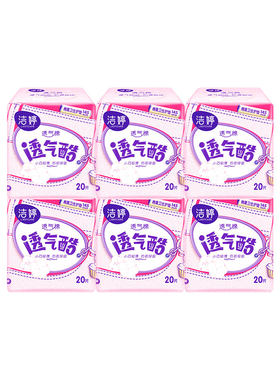 洁婷透气护垫迷你棉柔姨妈巾