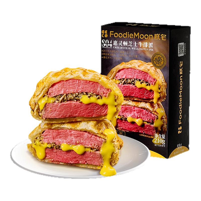 朕宅惠灵顿牛排半成品芝士派进口牛肉原切新鲜黑松露酥皮面包汉堡