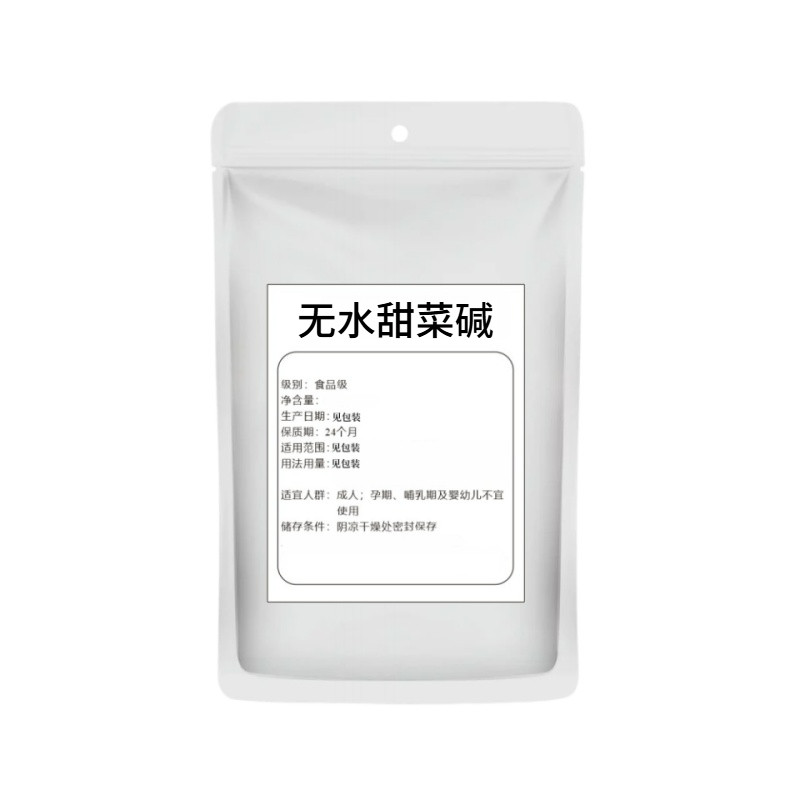 无水甜菜碱99%食品级诱饵添加剂