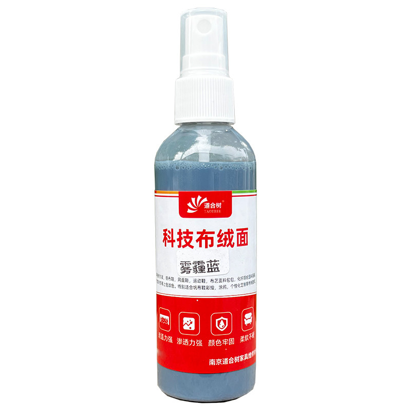 多色布料染色剂手工喷染衣服鞋包沙发地毯褪色补色环保织物染色剂