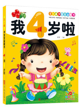 4岁宝宝益智儿童左右脑