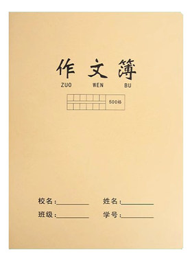 牛皮纸大作文本小学初中生专用