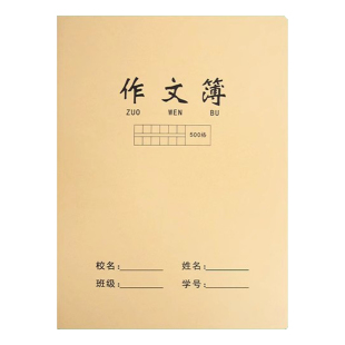 牛皮纸大作文本小学初中生专用300格400格500格600格加厚作文簿a4a5语文方格本三到六年级16k本子作业本批发