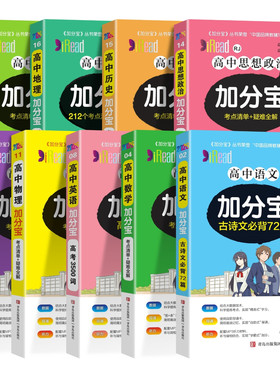 2026新版加分宝高中数学