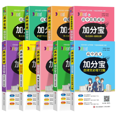 2026新版加分宝高中数学