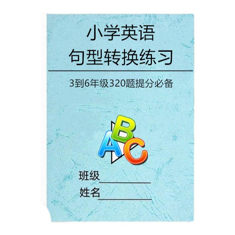 英语句型转换时态讲解专项训练