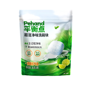 立白平衡点超洁净味洗碗块除菌净味洁净去渍洗碗机专用洗涤剂正品