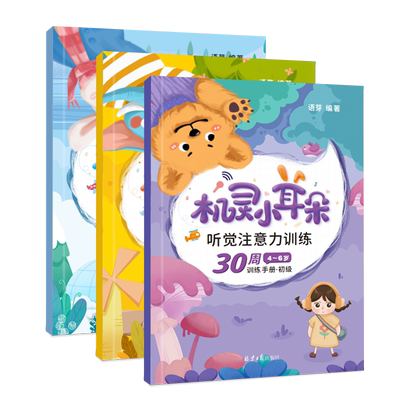 舒尔特方格听觉专注力练习本