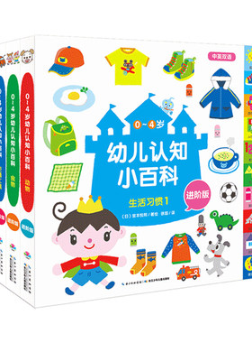 【点读版】0-4岁幼儿认知小百科
