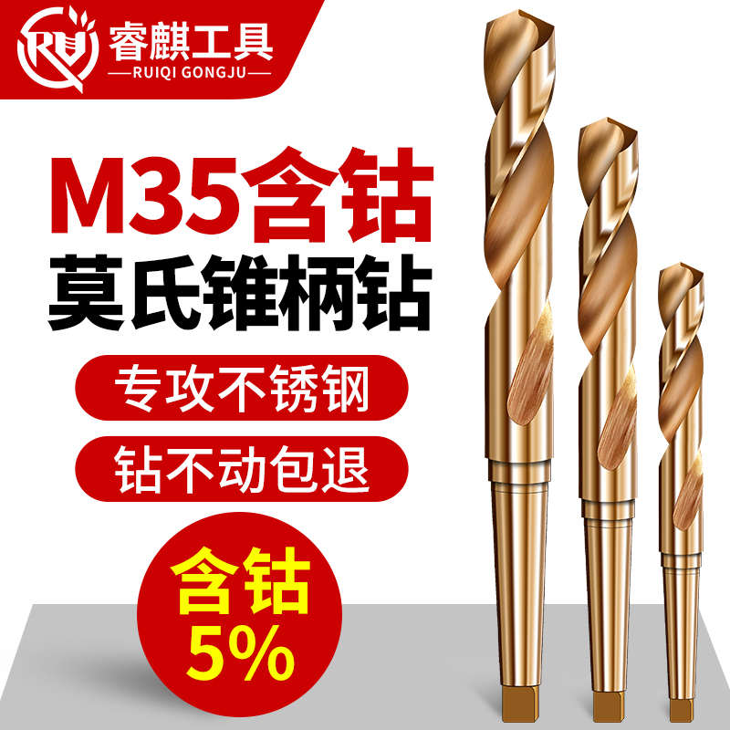 高速钢不锈钢钻头加长钢板打孔含钴锥柄麻花钻头M35专打金属木头