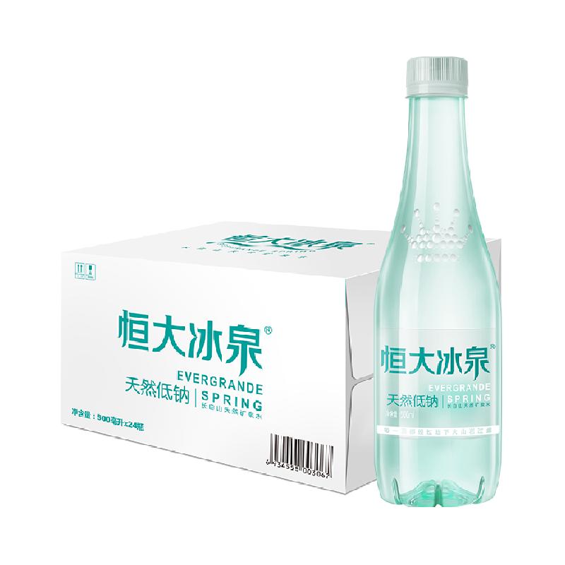 恒大冰泉长白山低钠矿泉水500ml*24瓶皇冠瓶弱碱性水整箱整箱