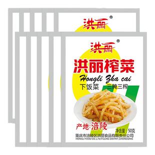 涪陵榨菜丝洪丽榨菜小包装清淡下饭菜咸菜腌制菜脆口菜芯清淡爽口