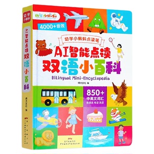 粤语点读笔有声早教机小蝌蚪A6幼儿0到3岁启蒙绘本儿童识字书百科