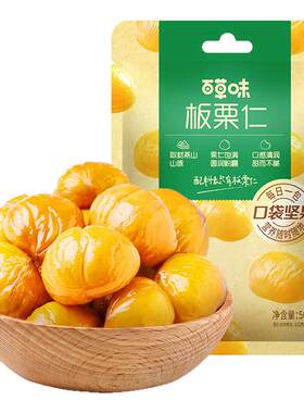 【百补】百草味板栗仁50gx10袋小包装坚果零食去皮甘栗仁栗子