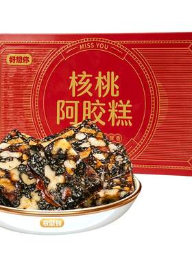 好想你核桃阿胶糕200g东阿原产固元红枣黑芝麻枸杞礼盒节日礼品