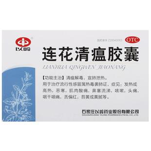 以岭连花清瘟胶囊咳嗽药成人抗病毒正品温清药房感冒药莲花流鼻涕