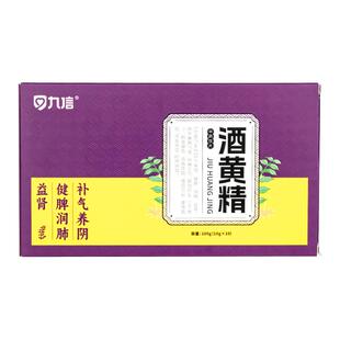九信酒黄精10g*10袋/盒中药饮片便携即食九州通官方旗舰店正品
