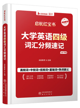 备考2026年12月英语四级词汇红宝书高频核心必背单词六级闪过大学4级考试乱序版历年真题试卷cet46学习资料6阅读写作翻译作文听力