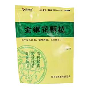 森科源 金银花颗粒 10g*20袋发热口渴咽喉肿痛热疖疮疡 正品