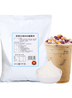 80A植脂末1kg零反式奶精粉咖啡伴