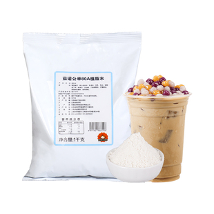 茄诺公举80A植脂末1kg零反式奶精粉咖啡伴侣珍珠奶茶店专用原材料