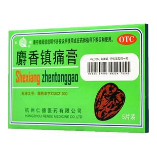 苏青麝香镇痛膏 6cm*10cm*5片/盒风湿关节痛活血止痛扭伤风湿骨痛