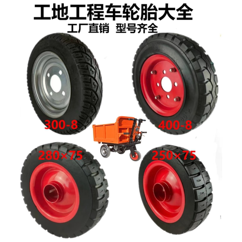 万向轮充气胎实心胎真空胎工地电动三轮车灰斗车配件大全翻斗车用
