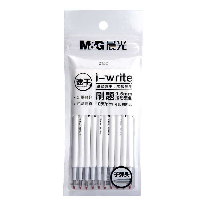 晨光st速干笔芯0.5按动式黑色