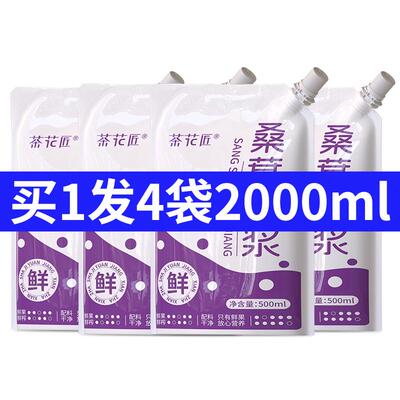 甄选鲜果榨取桑葚原浆