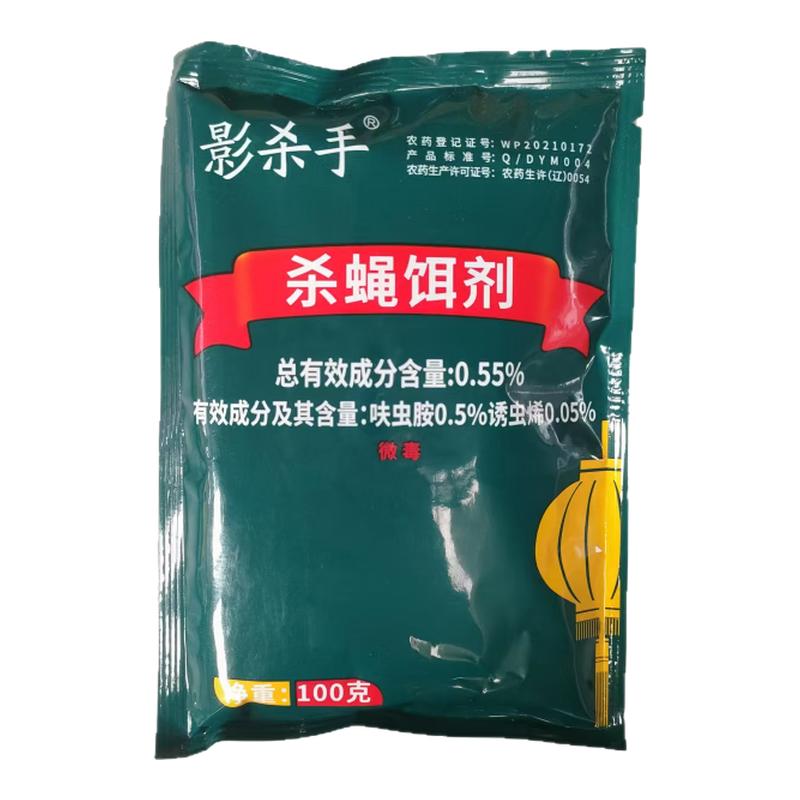 影杀手100克袋装灭苍蝇药家用养殖场用诱杀型一撒净夏季灭蝇神器