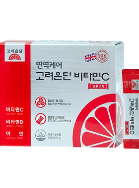 韩国直邮高丽银丹维生素C冲饮粉