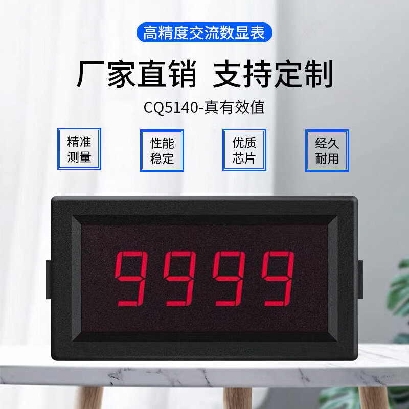 四位高精度数显电压表交流电流表真有效值高速测量仪表数字面板表