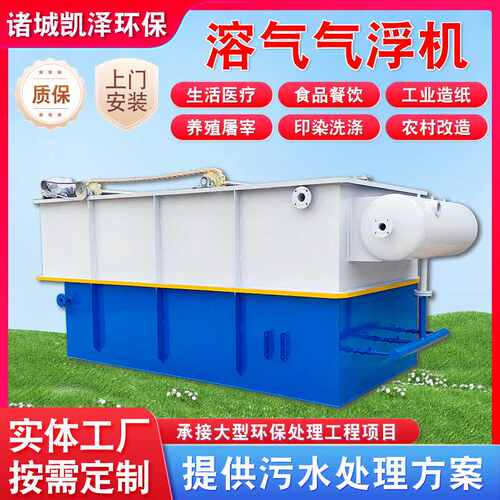 溶气气浮机食品污水处理平流式溶气气浮机屠宰污水气浮沉淀一体机