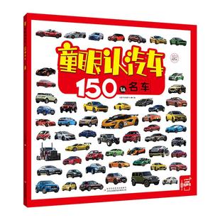 童眼认汽车/150辆名车功能车/100种动物3-4-5-6岁儿童认车兵器标志国家国旗动物绘本幼儿益智男孩认知启蒙早教书籍看图认物图书