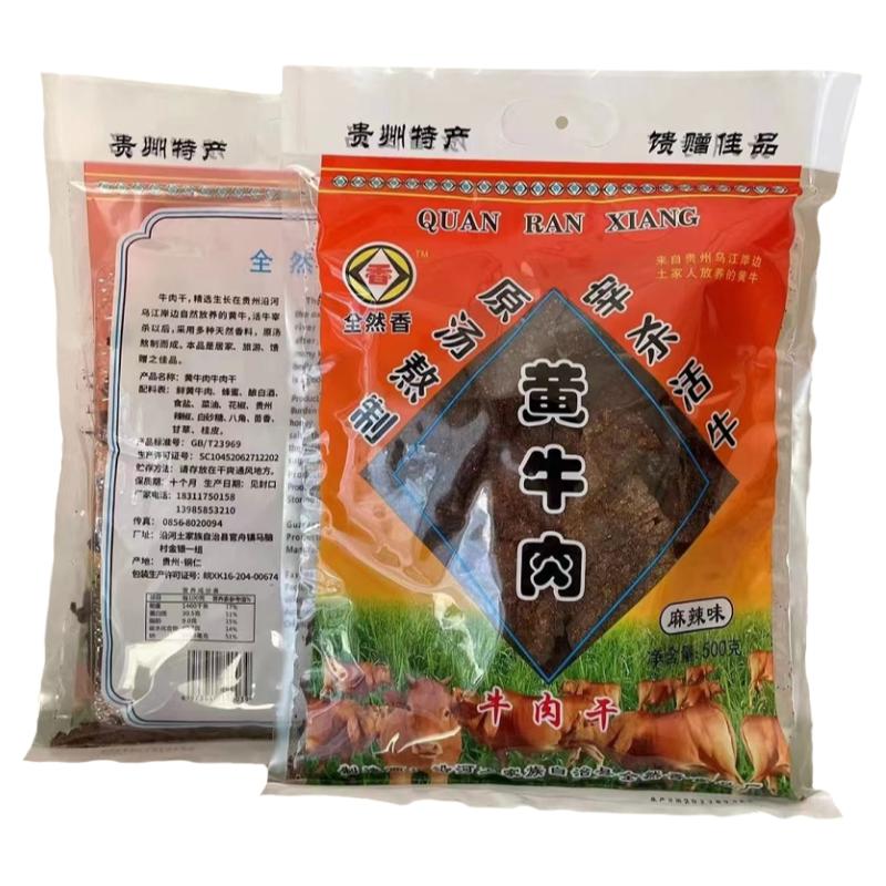 沿山珍贵州土特产沿河官舟黄牛肉干巴500g麻辣五香手撕解馋小零食