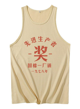 先进生产者背心复古80年代怀旧t