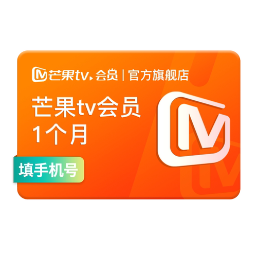 【月卡限时12元】芒果TV会员1个月 芒果VIP会员视频 歌手2026
