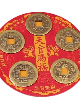 师傅推荐五帝钱天官赐福磁性贴