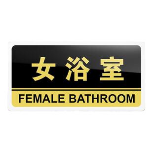 女浴室门牌亚克力标识牌酒店洗浴桑拿房浴室标牌温馨提示牌墙贴男女浴室标志牌美容房室指示牌科室牌支持定制