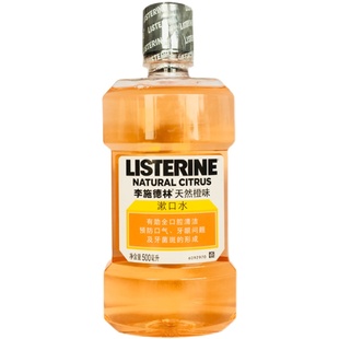 李施德林橙味护理漱口水500ml*3瓶鲜橙味 温和护龈清口气清洁口腔
