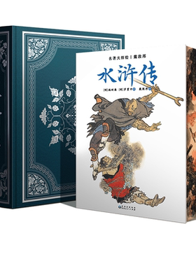 水浒传原著正版完整版四大名著