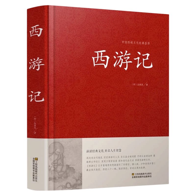 正版西游记全集100回原著原版青少年版白话文完整版现代文无障碍阅读现代文四大名著西游记青少年版学生版小学生初中生