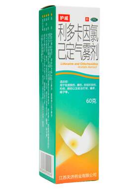 [护威]利多卡因氯己定气雾剂0.1%0.5%2%*60g*1瓶/盒