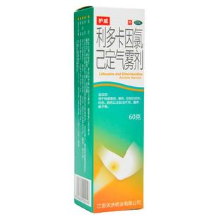 护威 利多卡因氯己定气雾剂 60g*1支/盒 轻度软组织损伤灼伤晒伤
