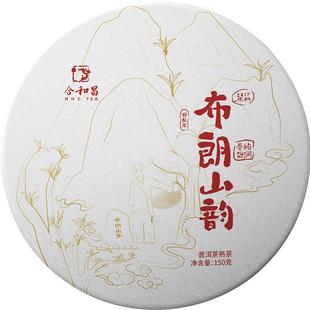 合和昌普洱茶熟茶2022年布朗山韵熟普150克糯米香普洱茶茶饼